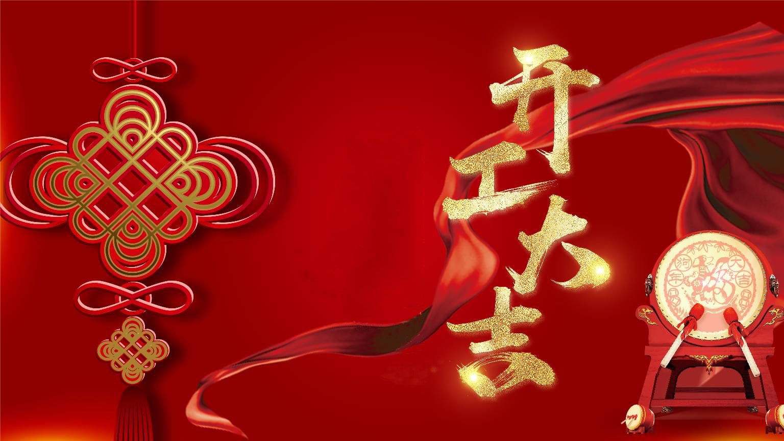 深圳草莓视频软件下载科技2月21日（正月初十） 新年开工大吉
