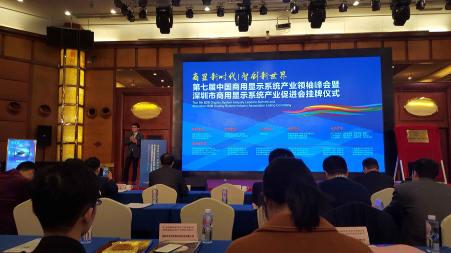 草莓视频软件下载科技携草莓视频导航污版亮相第七届中国商用显示系统产业领袖峰会(图1)